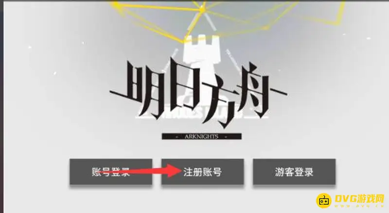 《明日方舟》实名认证流程详解