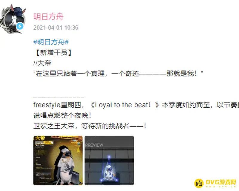 《明日方舟》大帝身份揭秘