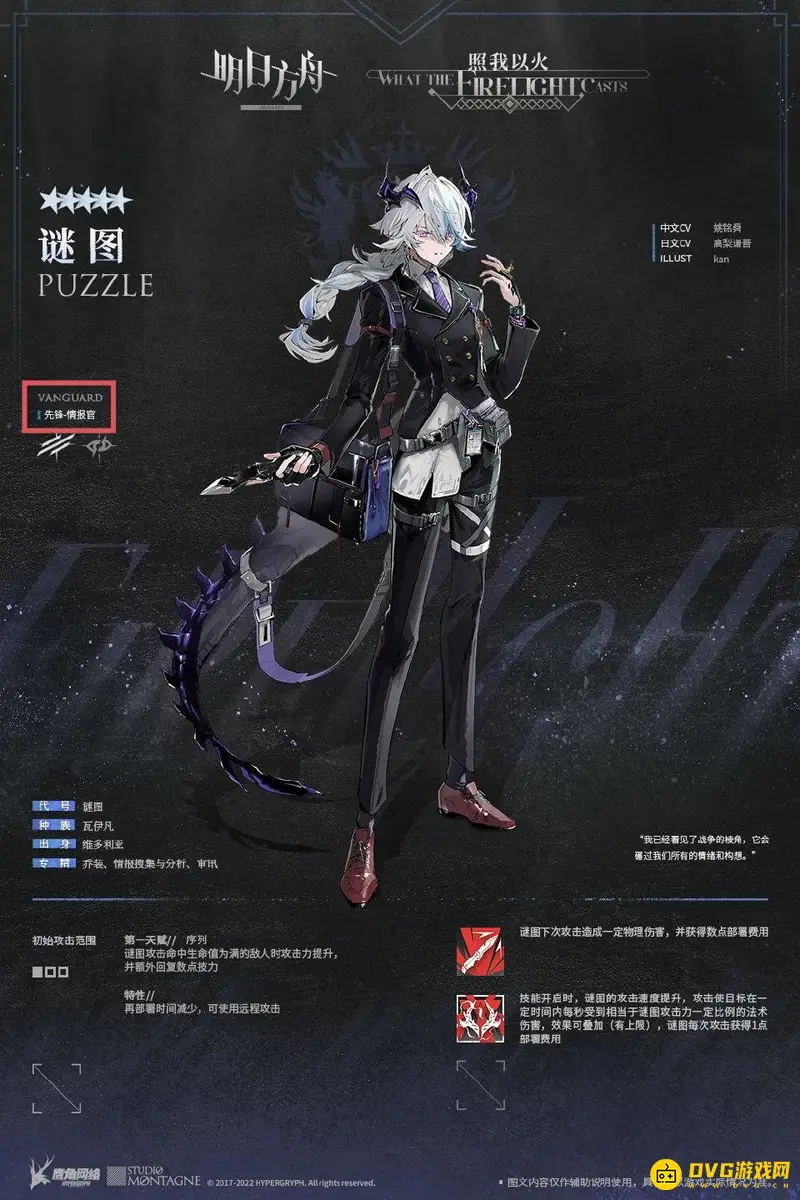 《明日方舟》情报官一览