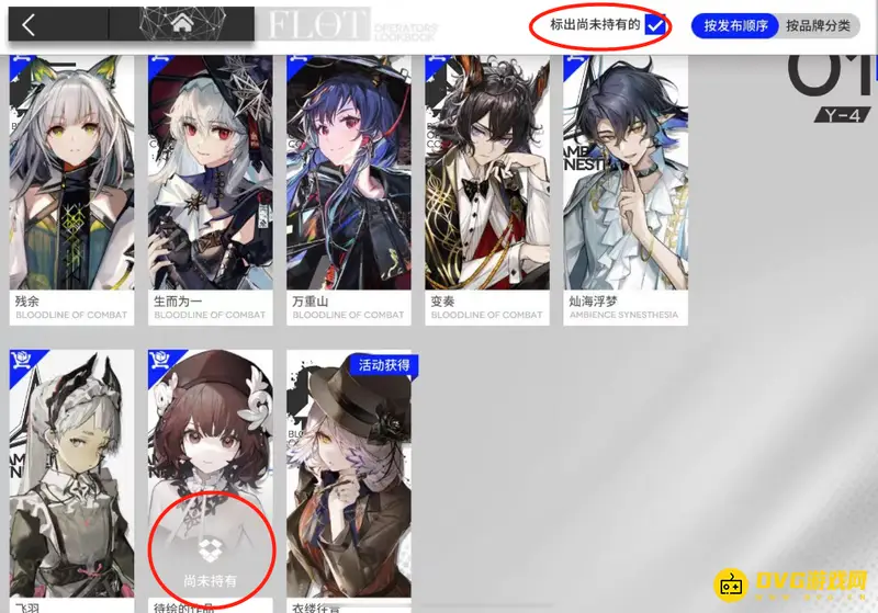 《明日方舟》皮肤数量查看方法