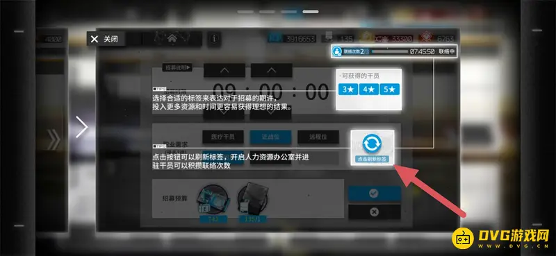 《明日方舟》公开招募6星条件解析
