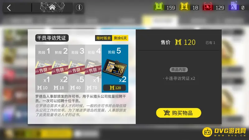 《明日方舟》黄票兑换十连寻访详解