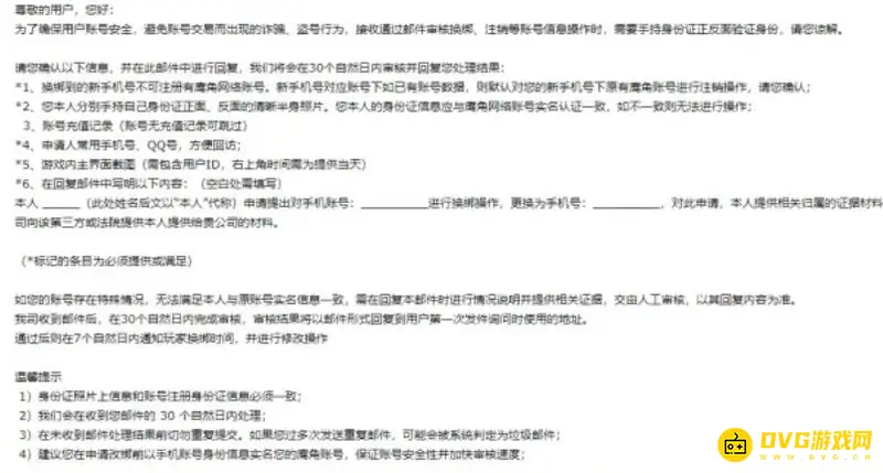 《明日方舟》身份证绑定说明