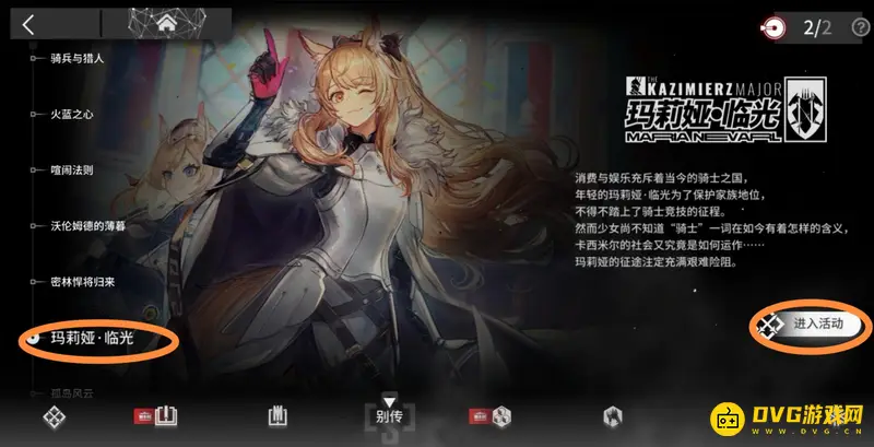 《明日方舟》MN