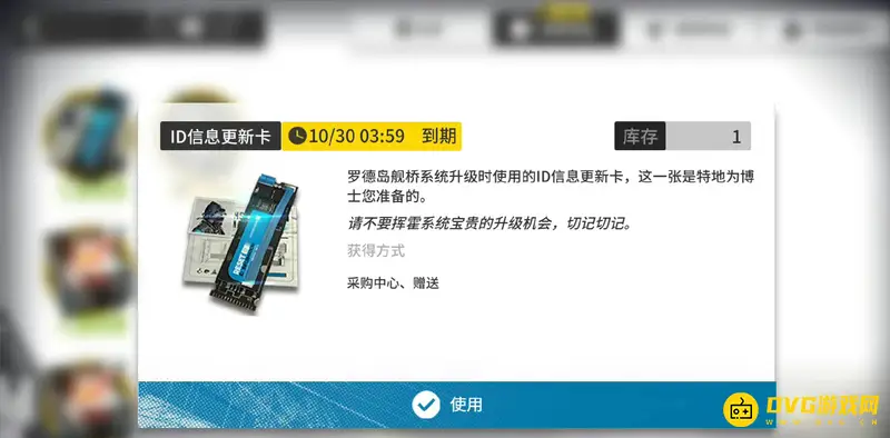 《明日方舟》改名卡获取时间说明