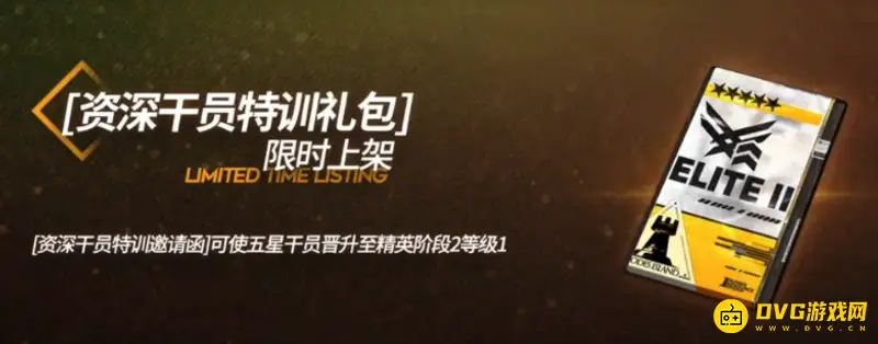 《明日方舟》资深干员特训邀请函作用解析