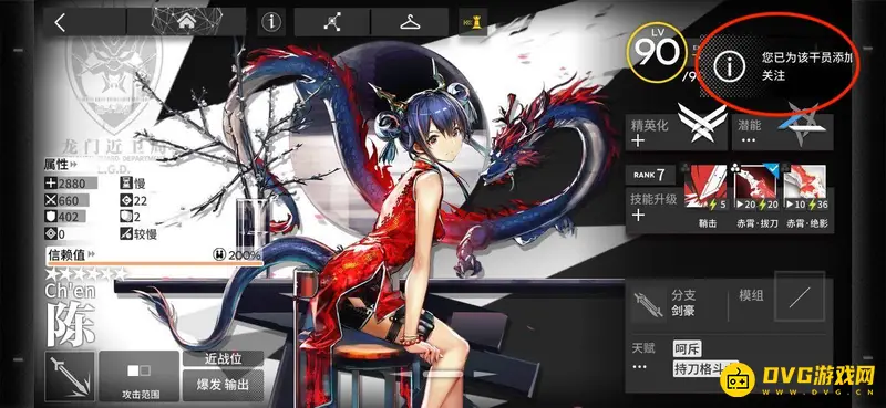 《明日方舟》特别关注功能详解