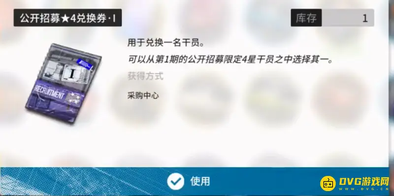《明日方舟》公开招募4星兑换券
