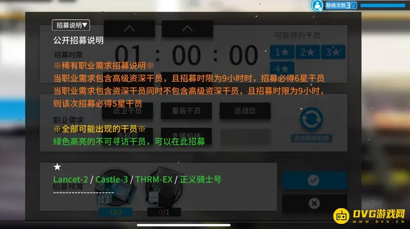 《明日方舟》公开招募六星标签获取方法详解