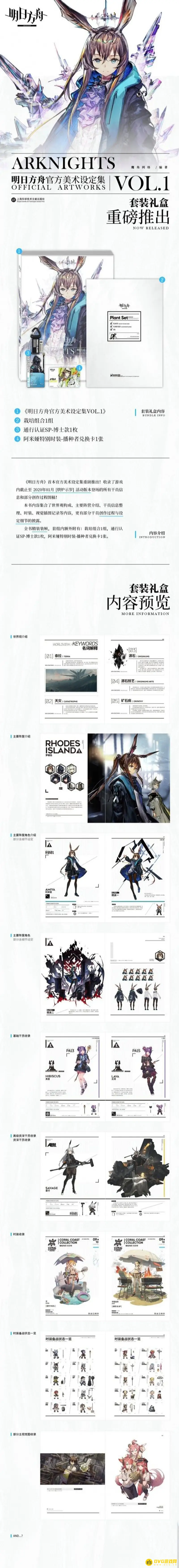 《明日方舟》设定集购买指南
