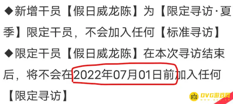 《明日方舟》水陈复刻时间解析