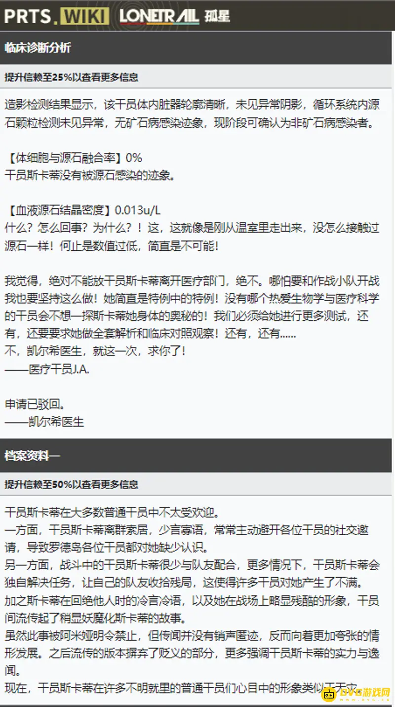 《明日方舟》斯卡蒂出现地点解析-角色关系与形象介绍