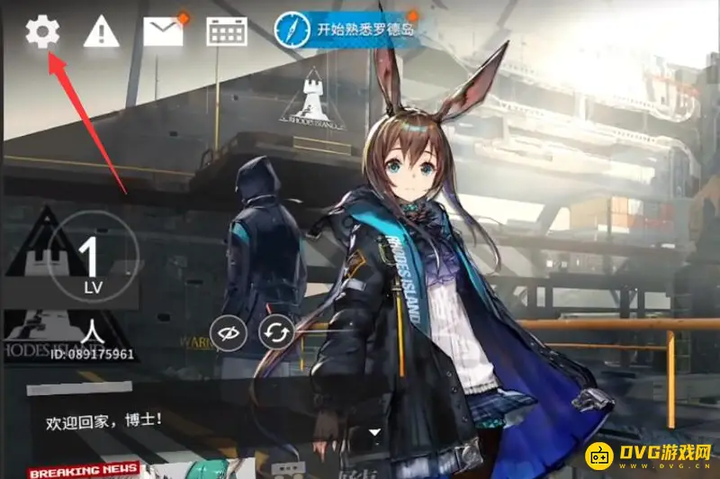 《明日方舟》账号注销流程详解