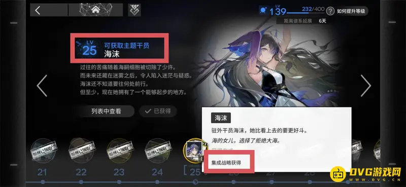 《明日方舟》海沫获取攻略