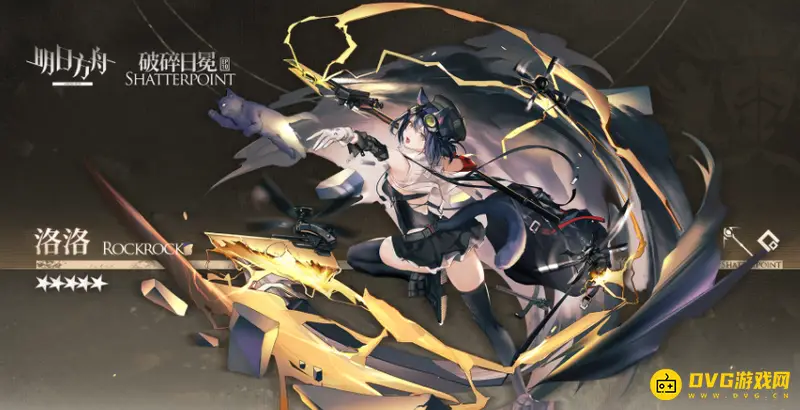 《明日方舟》洛洛干员介绍-五星术师驭械术师解析
