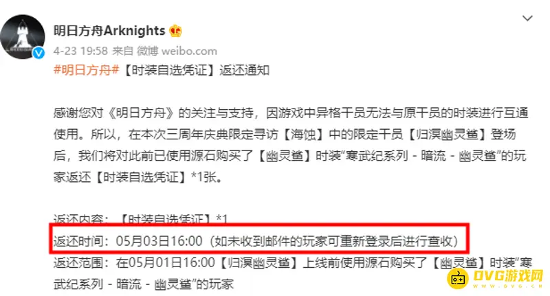 《明日方舟》皮肤自选券发放时间