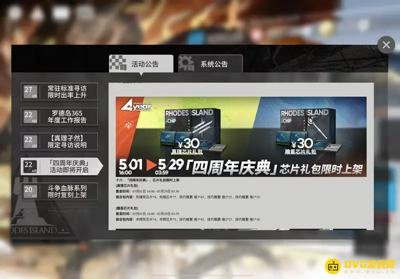 《明日方舟》四周年庆典内容详解