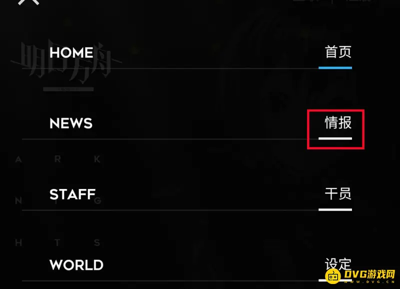 《明日方舟》同行长路手机查看方法