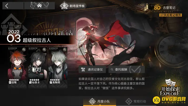 《明日方舟》月度小队解锁分队说明