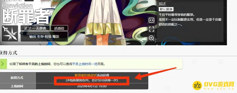 《明日方舟》断罪者获取限制