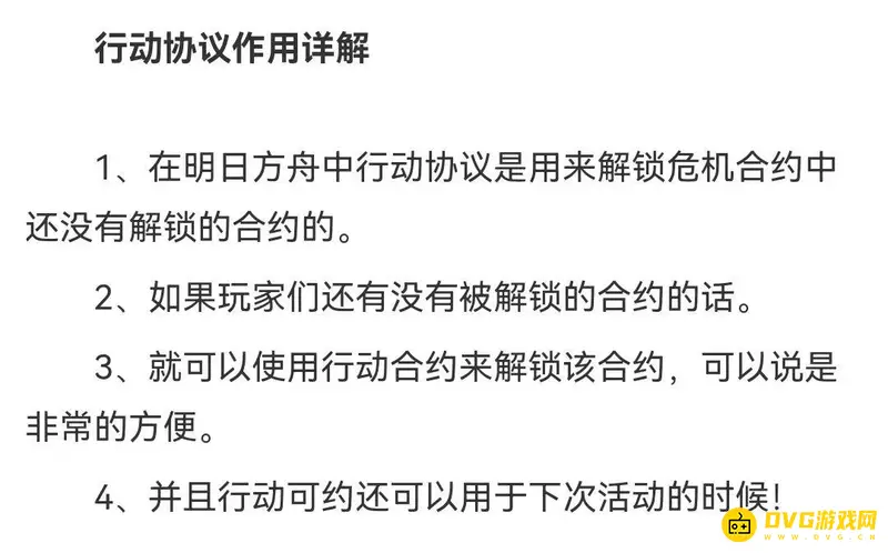 《明日方舟》危机合约行动协议作用解析
