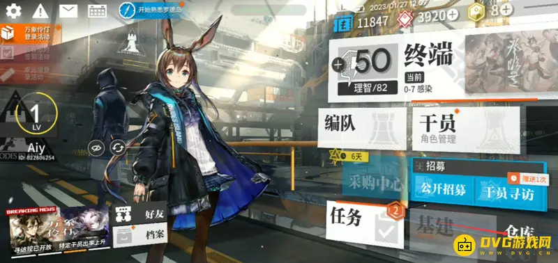 《明日方舟》改昵称方法详解
