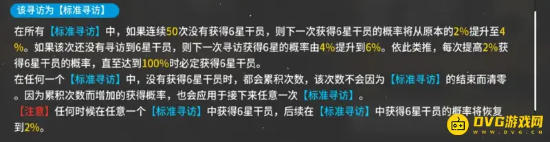 《明日方舟》六星保底机制详解