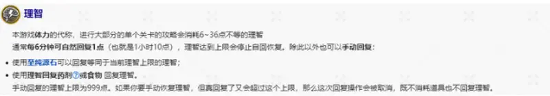 《明日方舟》理智恢复速度解析