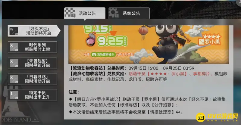 《明日方舟》2022联动皮肤返场情况解析