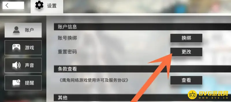 《明日方舟》b服密码修改指南