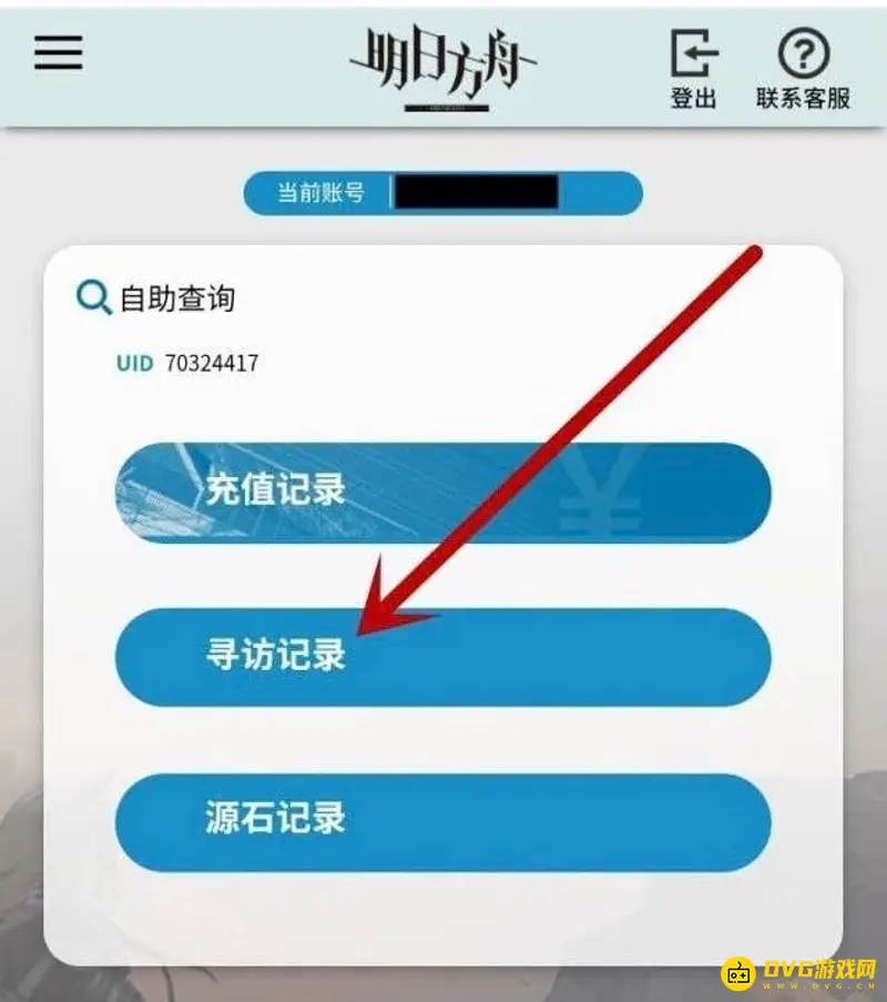 《明日方舟》b服抽卡记录查看方法详解