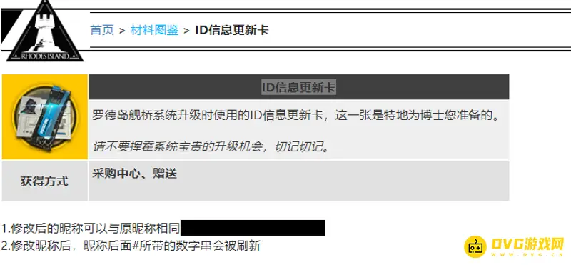 《明日方舟》改名限制解析