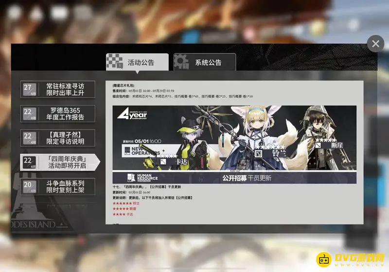 《明日方舟》四周年庆典内容详解