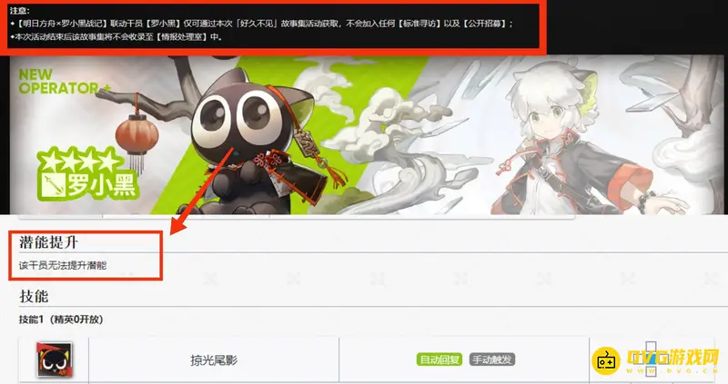 《明日方舟》的罗小黑潜能限制解析