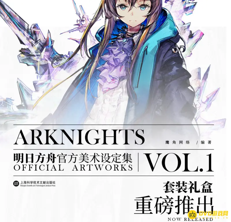 《明日方舟》设定集下架原因解析