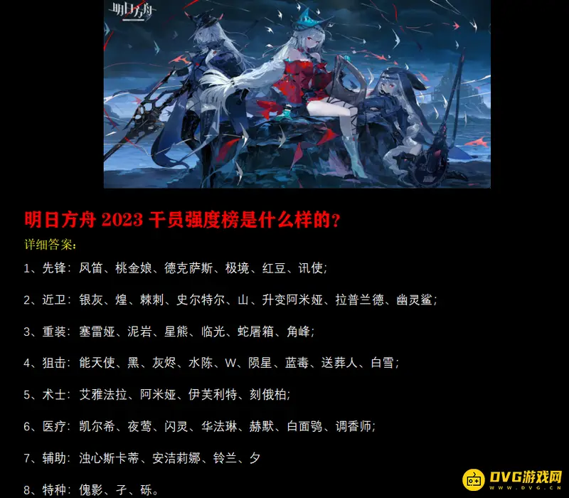 《明日方舟》2023干员强度榜-最新干员实力排名解析