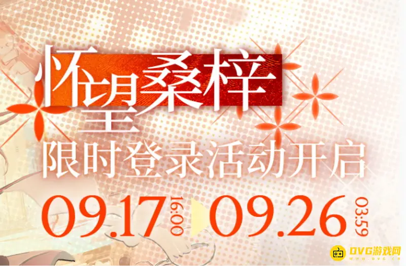 《明日方舟》松果皮肤活动时间介绍