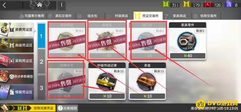 《明日方舟》凭证交易所兑换优先指南