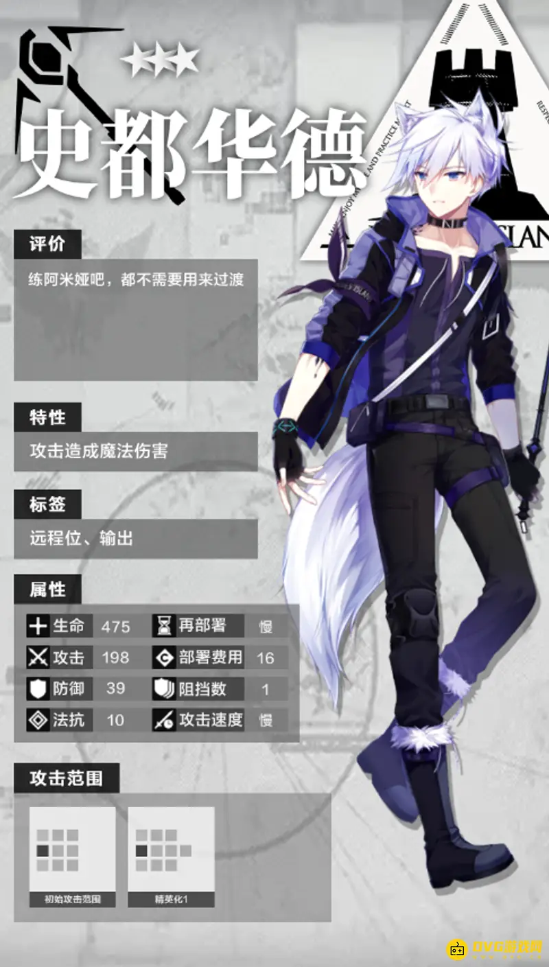 《明日方舟》术师史都华德强度解析-上下位替代推荐