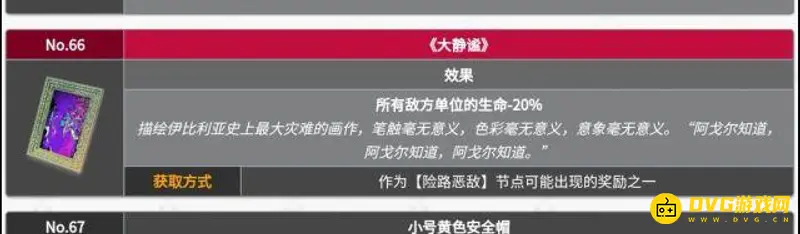 《明日方舟》大静谧介绍