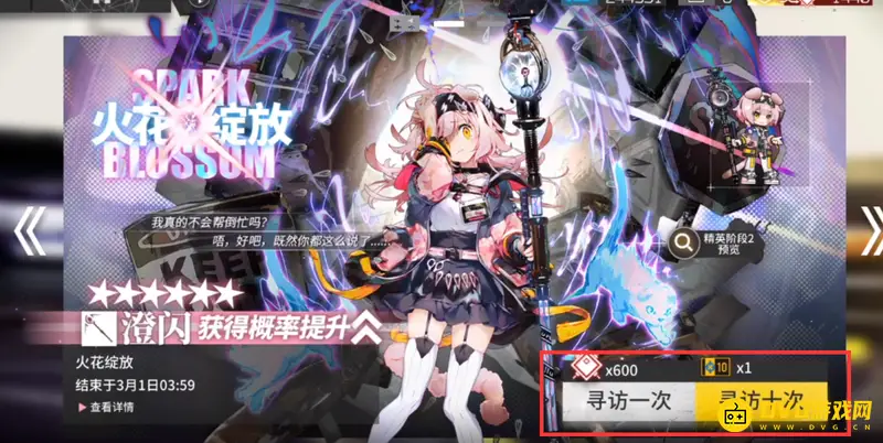 《明日方舟》夏栎获取方法详解