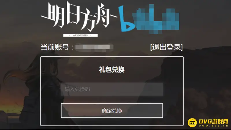 《明日方舟》礼包码使用方法