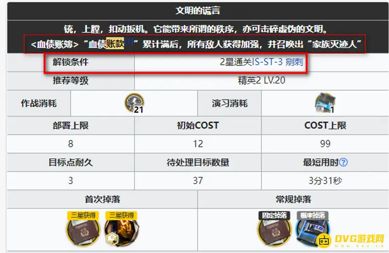 《明日方舟》叙拉古人第九关开启方法