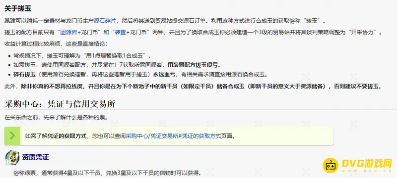《明日方舟》搓玉的最佳时机-固源岩与龙门币准备指南