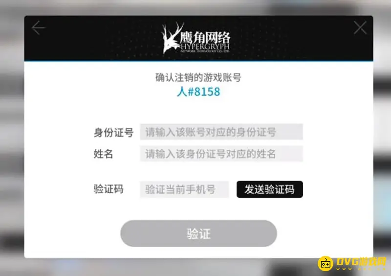 《明日方舟》账号注销流程详解