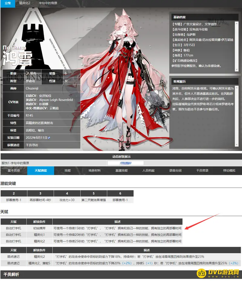《明日方舟》打字机召唤物解析-部署与技能机制详解