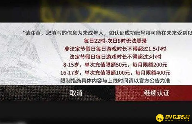 《明日方舟》身份证绑定说明