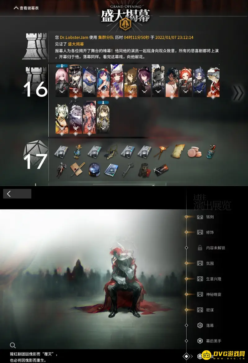 《明日方舟》猩红孤钻结局解析
