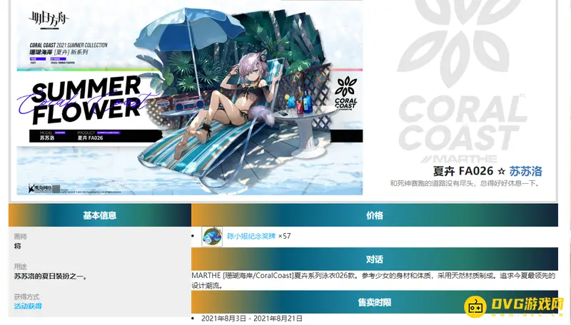 《明日方舟》苏苏洛泳装皮肤获取攻略