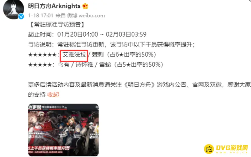 《明日方舟》艾雅法拉获取方法详解